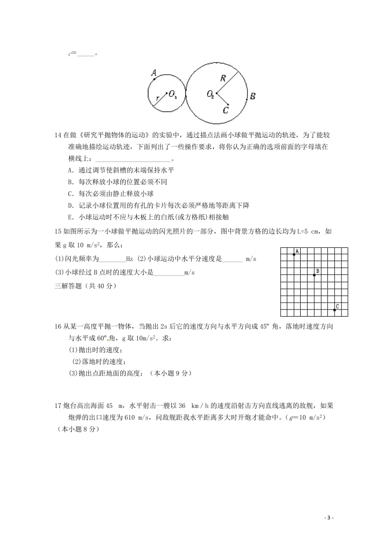 湖南省浏阳市2016_2017学年高一物理下学期第一次阶段性测试试题无答案201708080359.doc_第3页