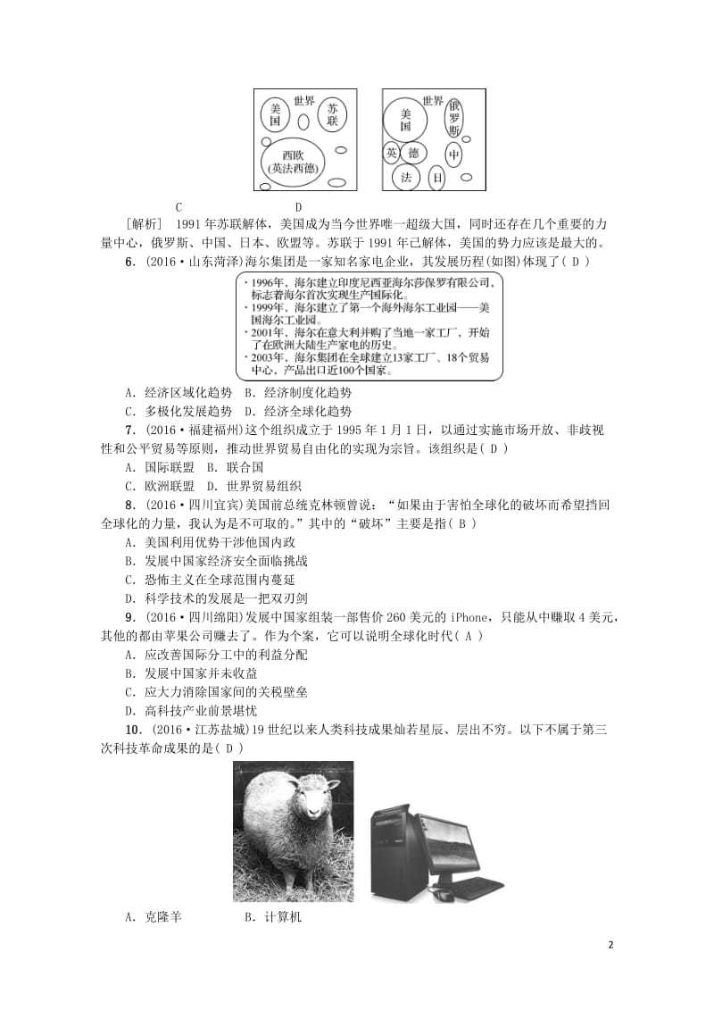 江西省中考历史主题二十二战后世界格局的演变和第三次科技革命复习练习20170802259.doc_第2页