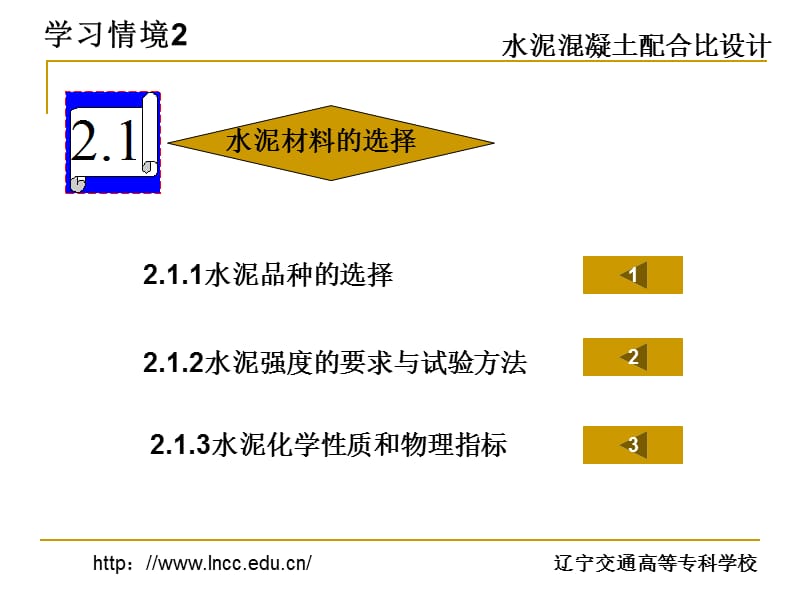 水泥材料的选择.ppt_第1页