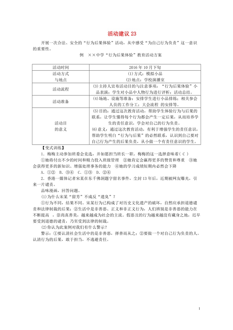 山西省2017中考政治第三轮活动建议2320170810116.doc_第1页