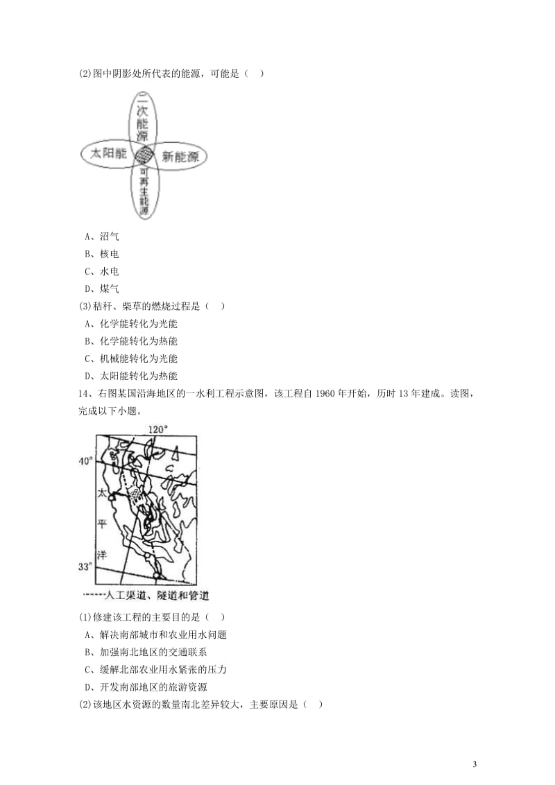 高中地理第三章自然资源的利用与保护第二节非可再生资源合理开发利用对策练习含解析新人教版选修62017.doc_第3页