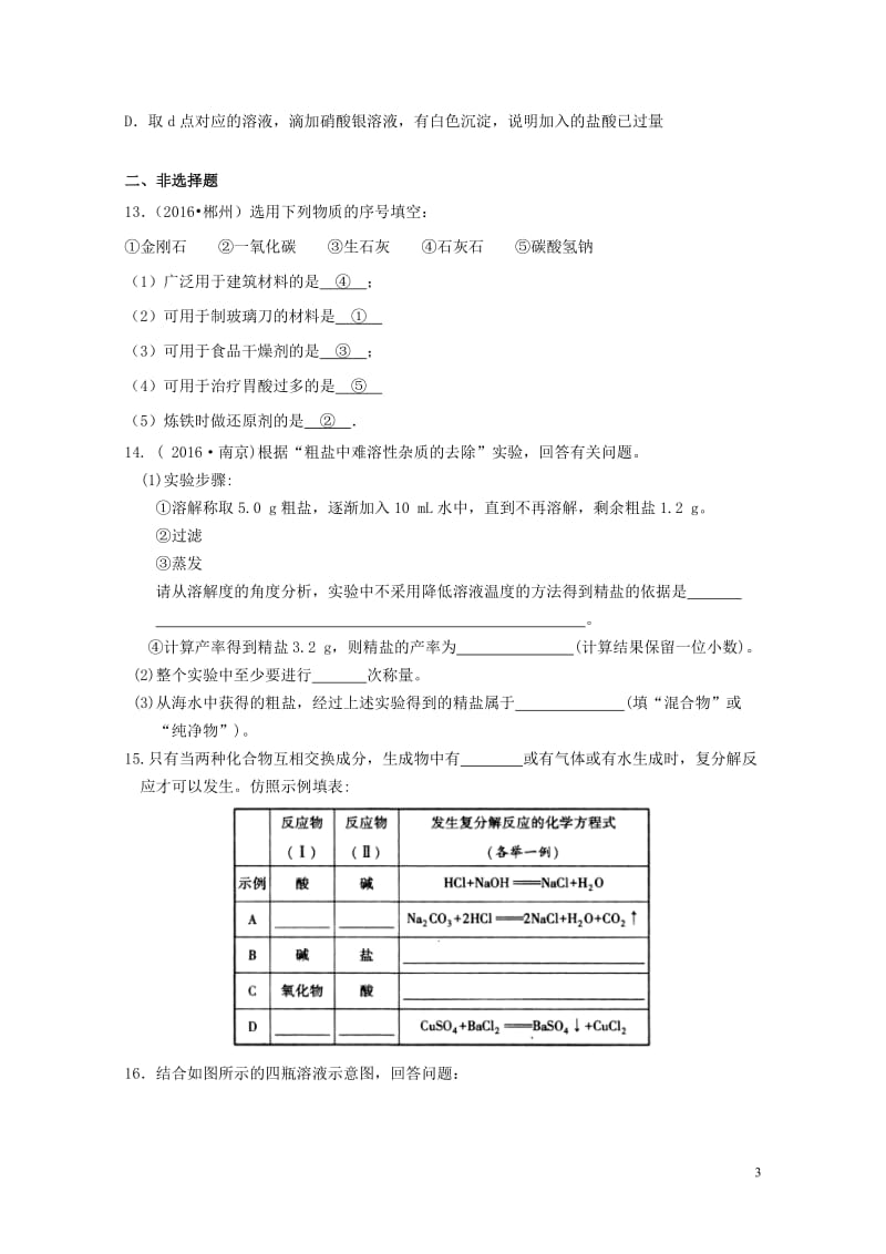 江苏省苏州市2017年中考化学基础复习练习12盐的性质20170803295.doc_第3页