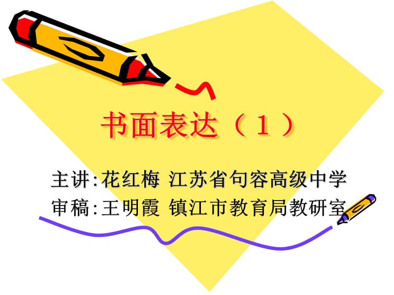 书面表达.ppt_第1页