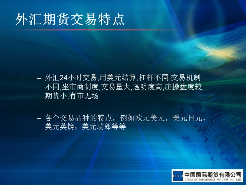 外汇期货分析特点课件.ppt_第3页