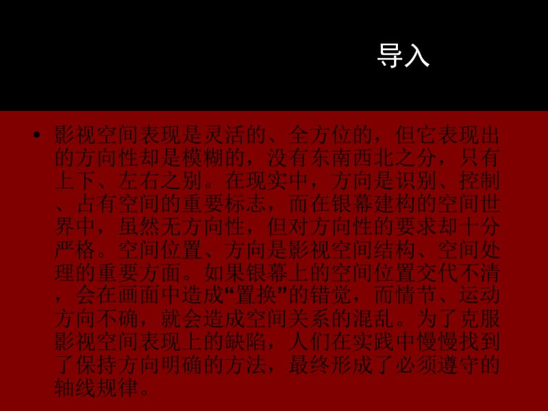 视听语言之轴线听课ppt课件.ppt_第3页