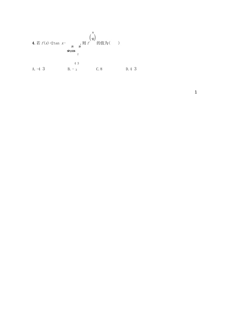 高中数学第三章三角恒等变换3.1.3二倍角的正弦余弦正切公式课后习题新人教A版必修420170724.wps_第2页