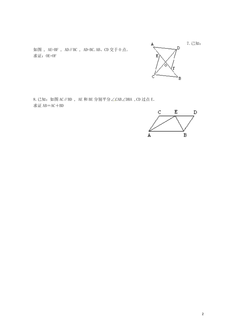 2017年秋八年级数学上册14.2三角形全等的判定2练习题无答案新版沪科版20170703230.doc_第2页