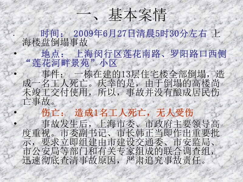 建设法规案例孙明丽ppt课件.ppt_第3页