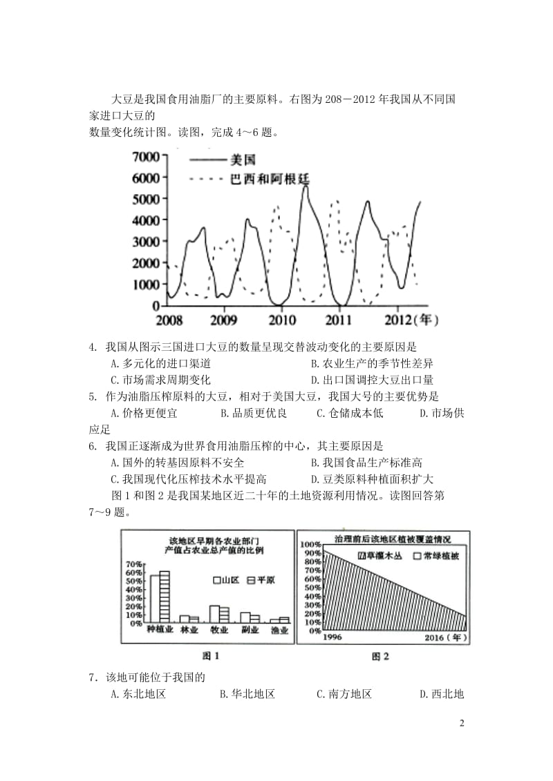 江西省樟树市2017届高三地理下学期周练试题32部补习班201708090289.doc_第2页