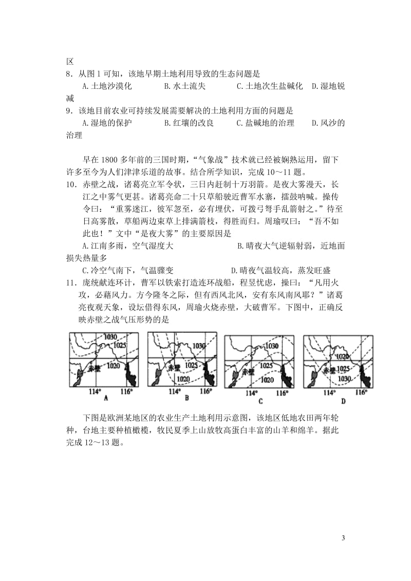 江西省樟树市2017届高三地理下学期周练试题32部补习班201708090289.doc_第3页