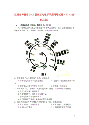 江西省樟树市2017届高三地理下学期周练试题32部补习班201708090289.doc