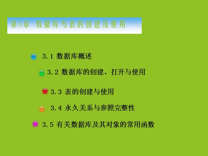 数据库概述ppt课件.ppt_第1页