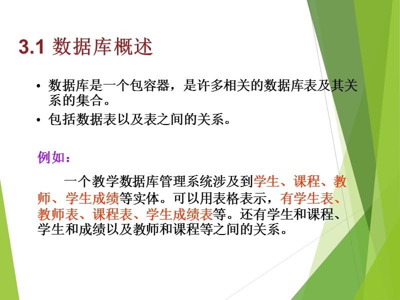 数据库概述ppt课件.ppt_第3页