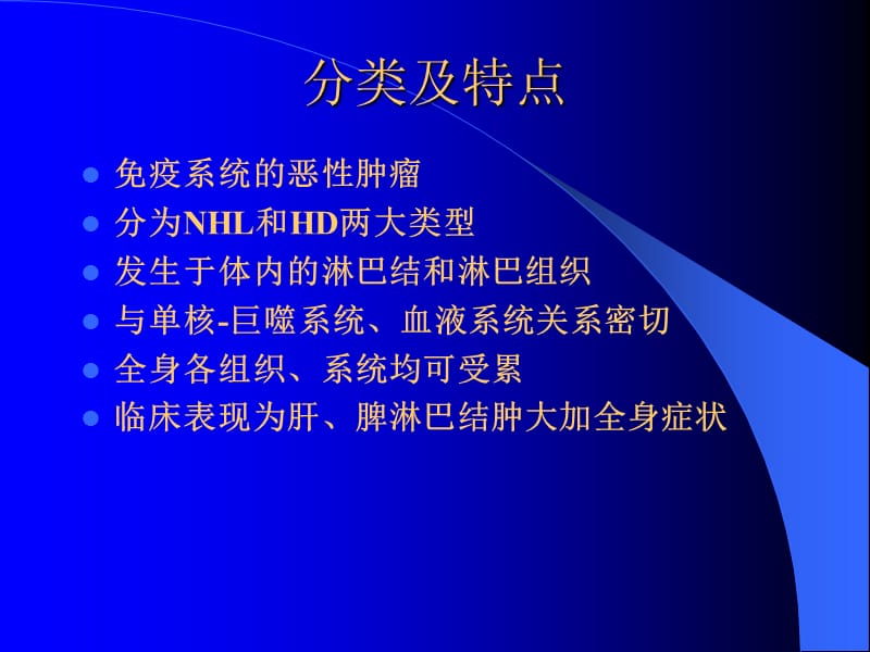 淋巴瘤ppt课件.ppt_第3页