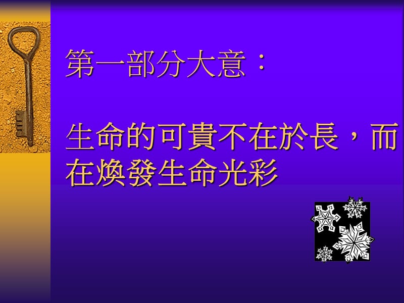 生命之歌跳跃音符.ppt_第3页