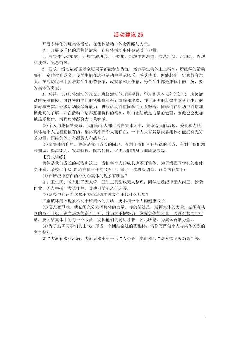 山西省2017中考政治第三轮活动建议2520170810118.doc_第1页