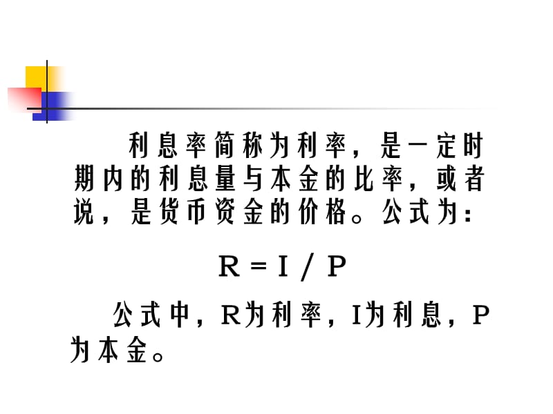 金融基础知识3.ppt_第3页