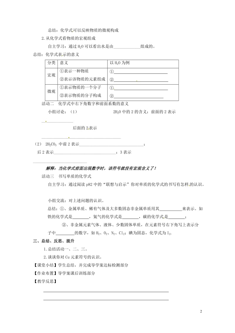 江苏省扬州市高邮市车逻镇2017届九年级化学全册3.3.1物质组成的表示方法教案新版沪教版20170.doc_第2页