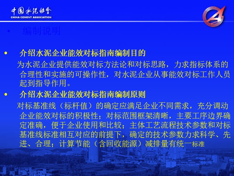 水泥企业能效对标实施指南修改稿.ppt_第3页