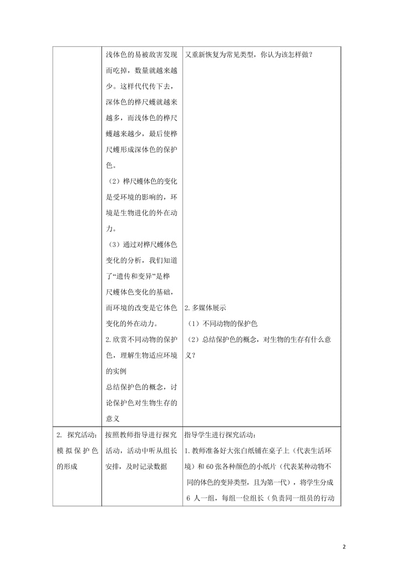 八年级生物下册7.3.3生物进化的原因教案新版新人教版20170811236.wps_第2页