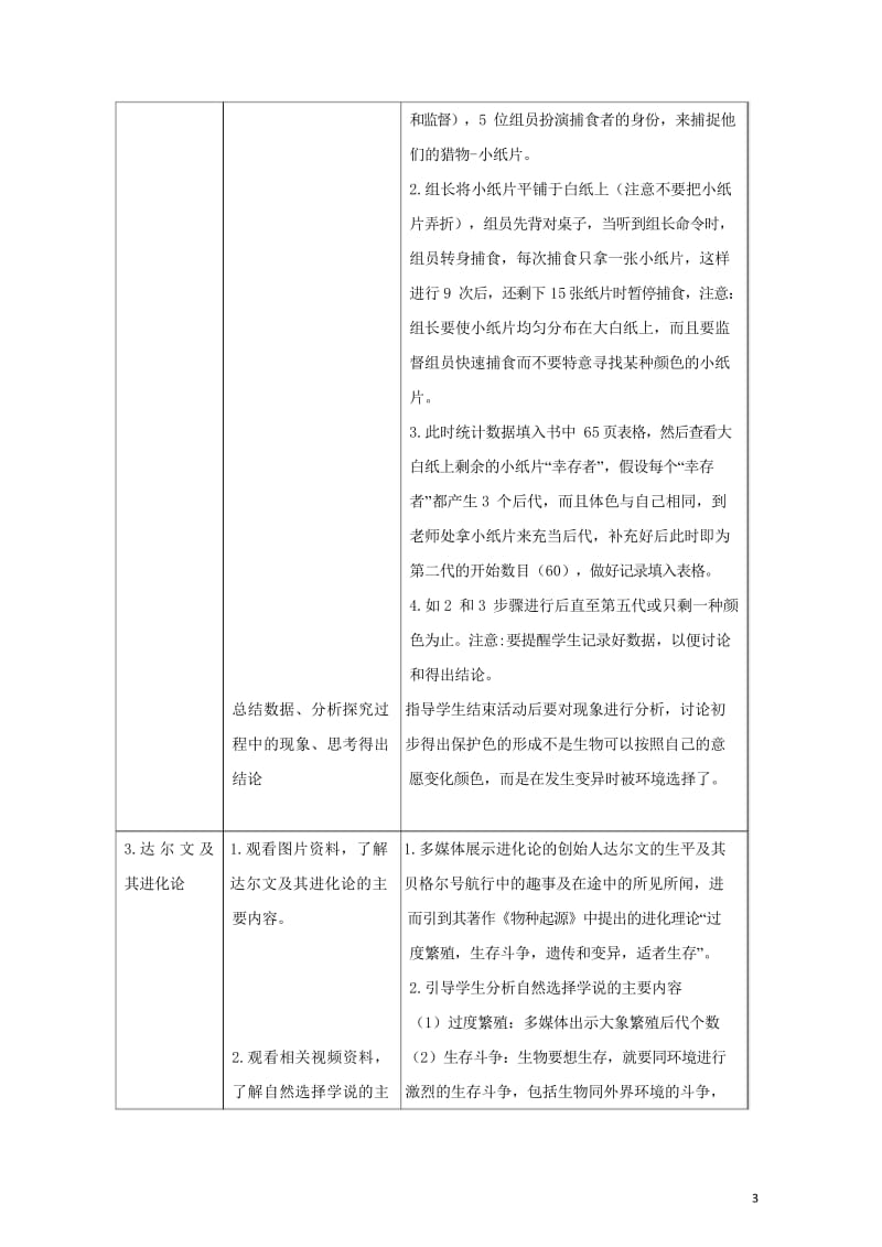 八年级生物下册7.3.3生物进化的原因教案新版新人教版20170811236.wps_第3页