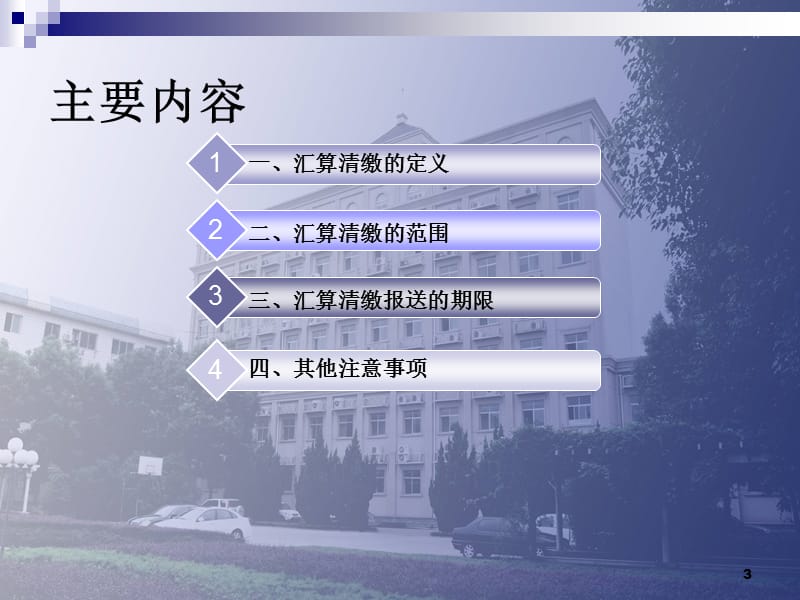 年企业汇算清缴培训.ppt_第3页