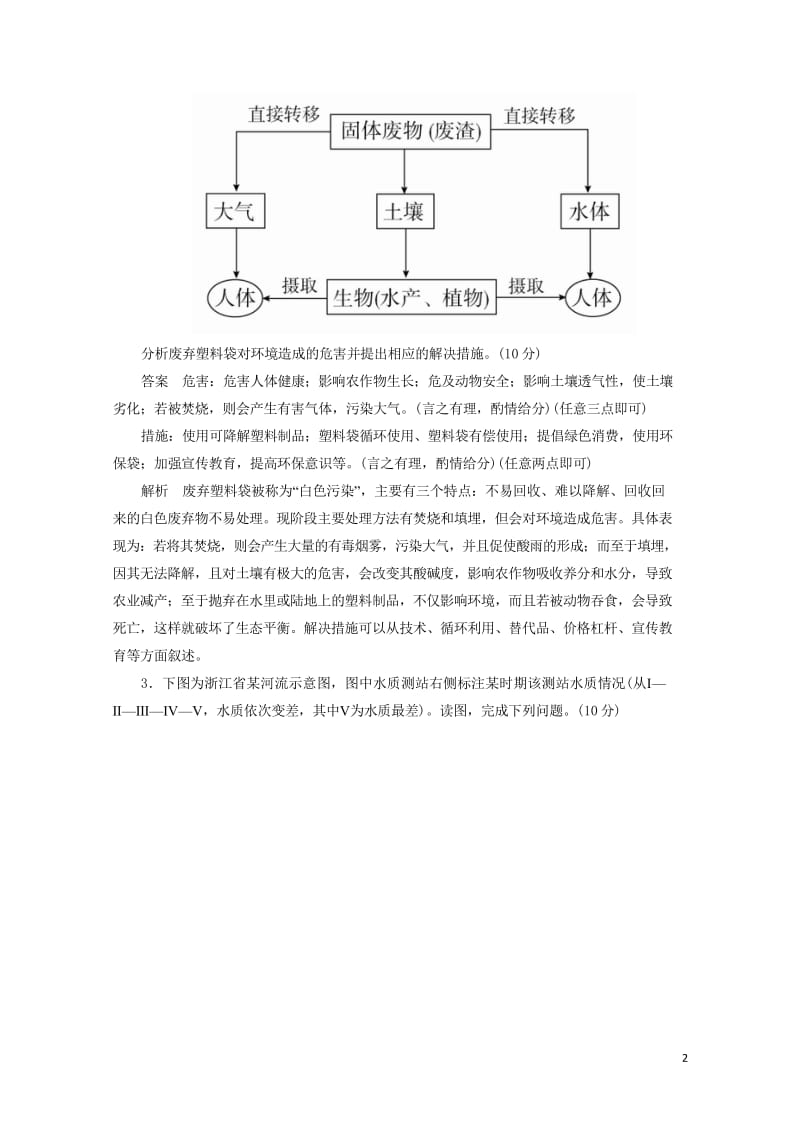 2018版高考地理一轮总复习5.6环境保护限时规范特训新人教版选修620170816355.wps_第2页