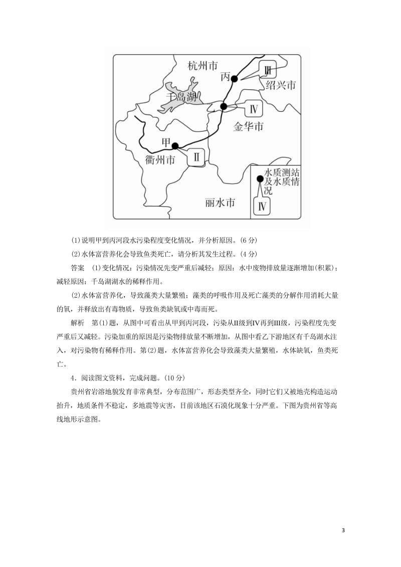 2018版高考地理一轮总复习5.6环境保护限时规范特训新人教版选修620170816355.wps_第3页