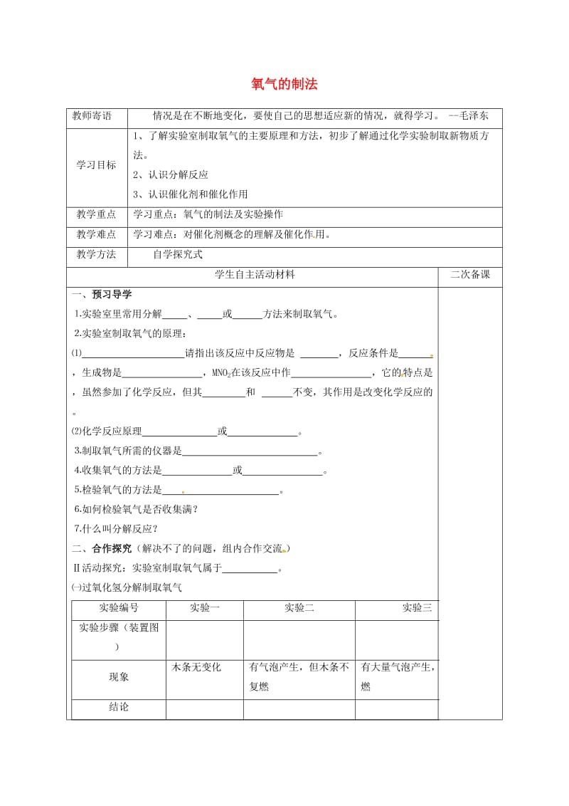 河北省邯郸市大名县九年级化学上册2我们周围的空气2.3.1氧气的制法导学案无答案新版新人教版2017.doc_第1页