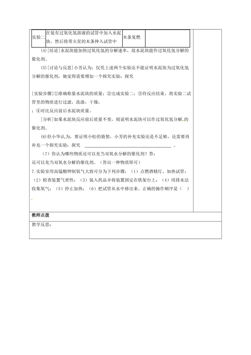 河北省邯郸市大名县九年级化学上册2我们周围的空气2.3.1氧气的制法导学案无答案新版新人教版2017.doc_第3页