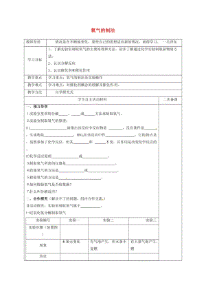 河北省邯郸市大名县九年级化学上册2我们周围的空气2.3.1氧气的制法导学案无答案新版新人教版2017.doc