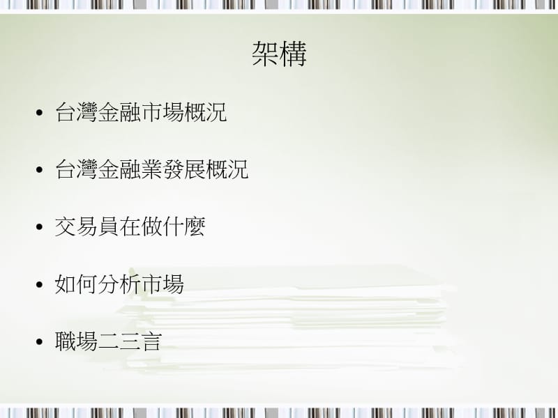 金融市场与交易.ppt_第2页