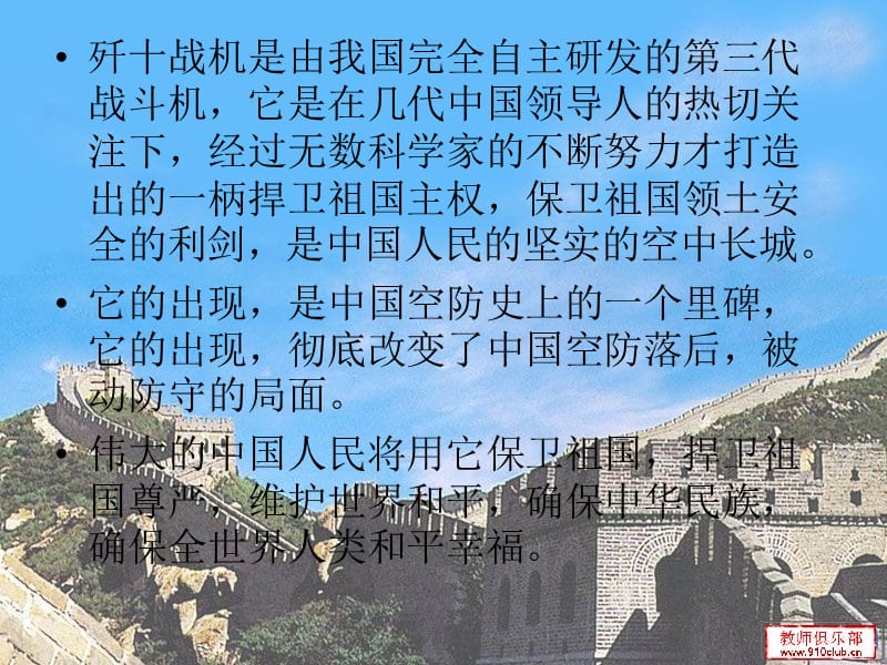 歼十精美幻灯片.ppt_第2页