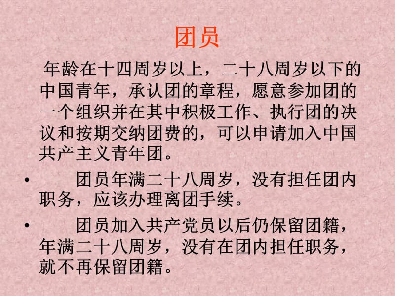 我的青春我的团.ppt_第3页