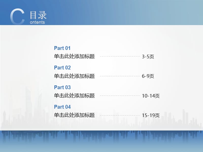 建筑汇报模板.ppt_第2页