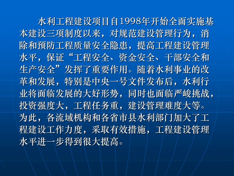 水利工程建设项目存在问题及典型案例分析.ppt_第2页