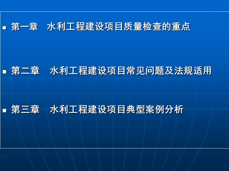 水利工程建设项目存在问题及典型案例分析.ppt_第3页