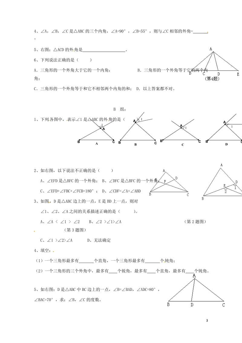 云南省邵通市盐津县滩头乡八年级数学上册11.2.2三角形的外角1导学案无答案新版新人教版201707.doc_第3页