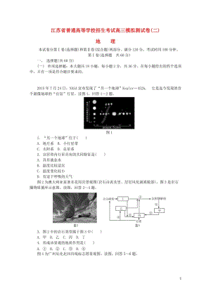 江苏省普通高等学校2017年高三地理招生考试模拟测试试题二20170809012.doc