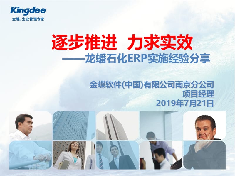 金蝶软件中国有限公司南京分公司项目经理.ppt_第1页