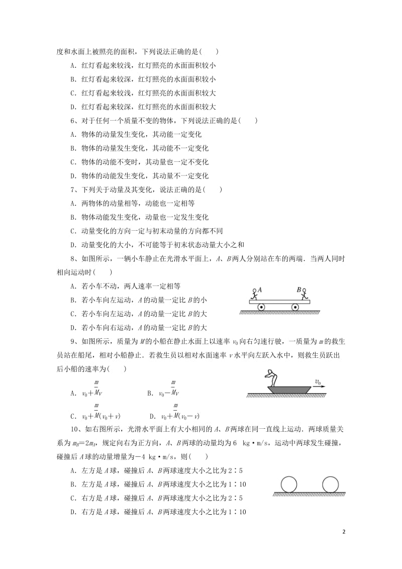 山西省怀仁县2016_2017学年高二物理下学期期末考试试题普通班2017080201158.doc_第2页