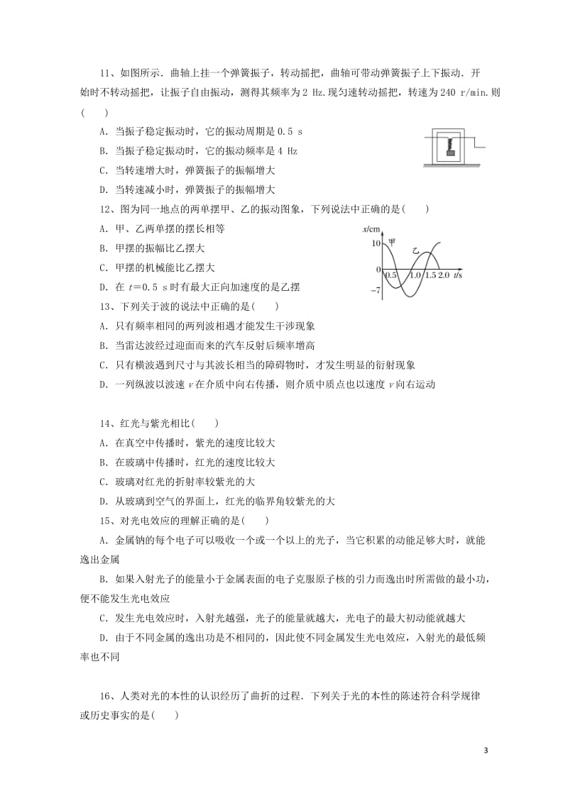 山西省怀仁县2016_2017学年高二物理下学期期末考试试题普通班2017080201158.doc_第3页