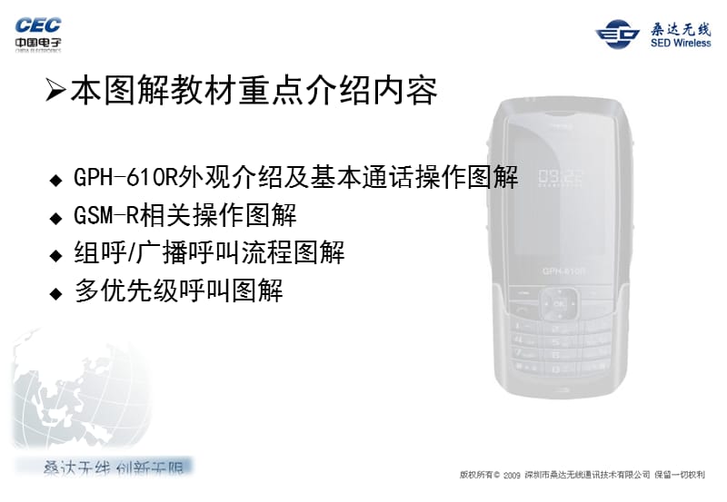 桑达GPH610R用户使用手册.ppt_第2页