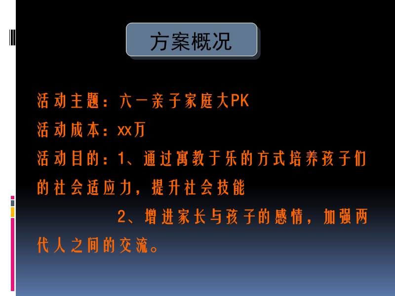 六一亲子家庭大PK.ppt_第2页