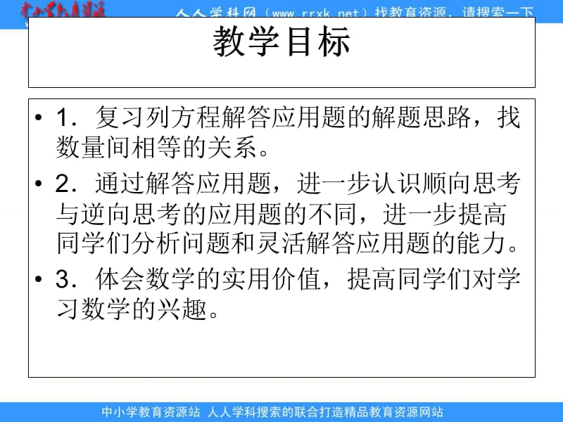 人教版六年级下册列方程解应用题课件.ppt_第2页