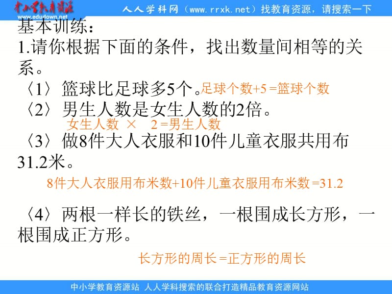 人教版六年级下册列方程解应用题课件.ppt_第3页