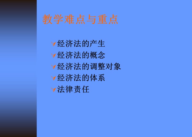 经济法导论9ppt课件.ppt_第2页