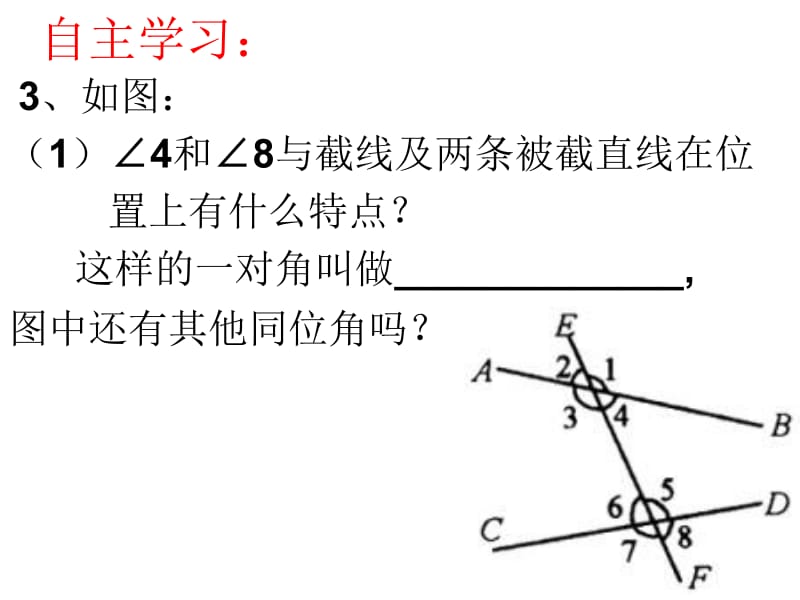 同位角内错角同旁内角课件.ppt_第3页