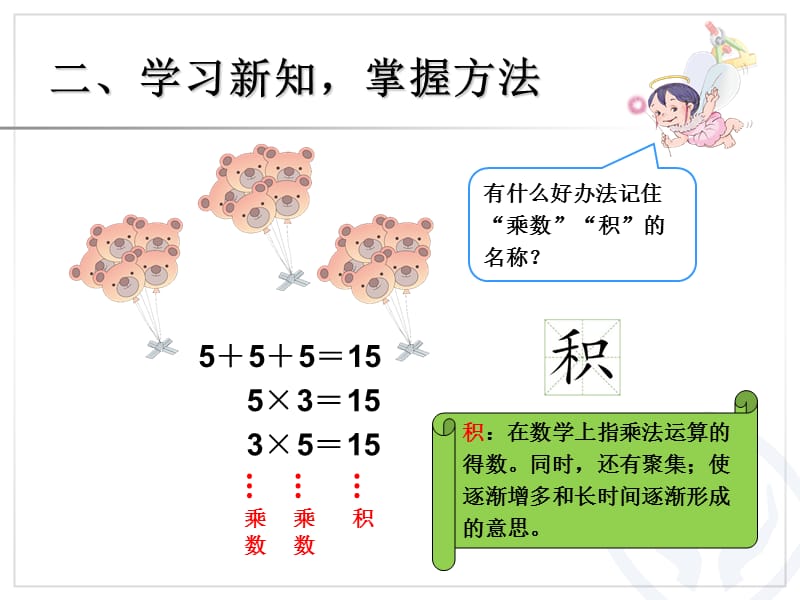 第单元乘法的初步认识新人教版数学二年级上册.ppt_第3页