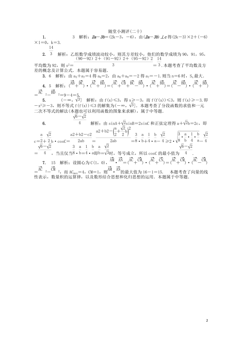 江苏省普通高等学校2017年高三数学随堂小测评二十201708090189.doc_第2页